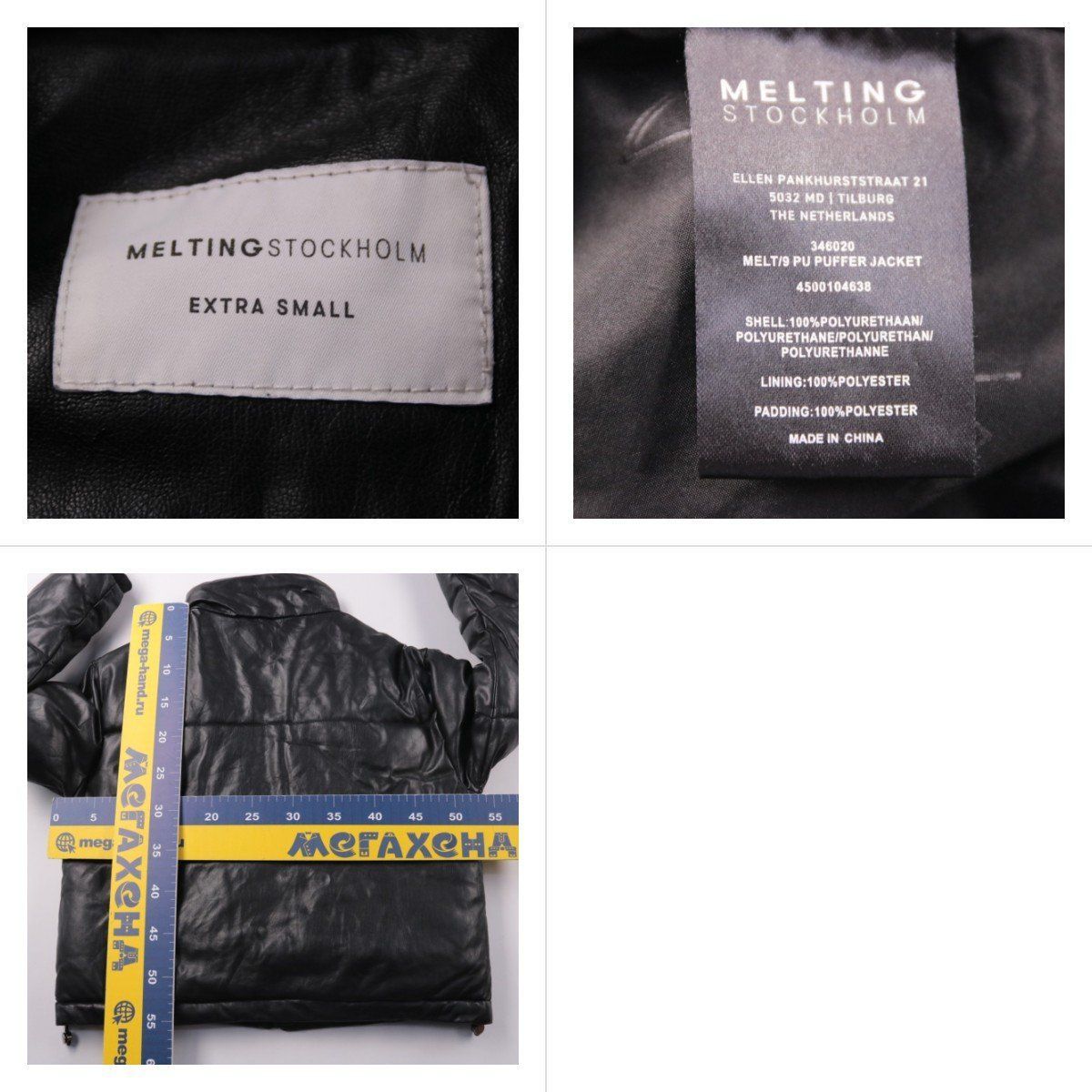 куртка Melting Stockholm