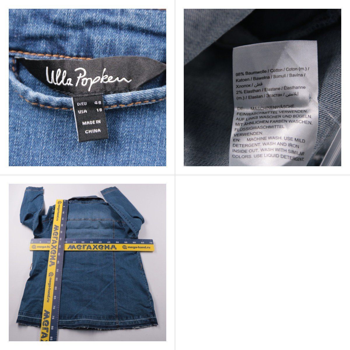 джинсовая куртка Ulla Popken